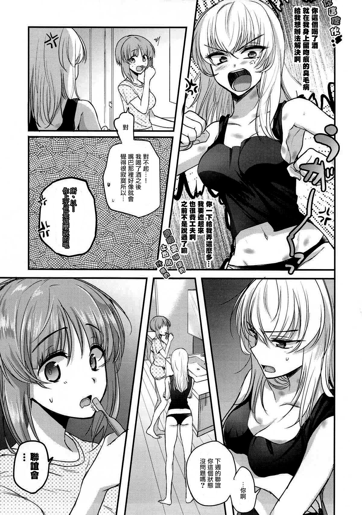 (C92) [手つかずの青。 (えみりお)] 酒は呑んでも (ガールズ&パンツァー) [中国翻訳]