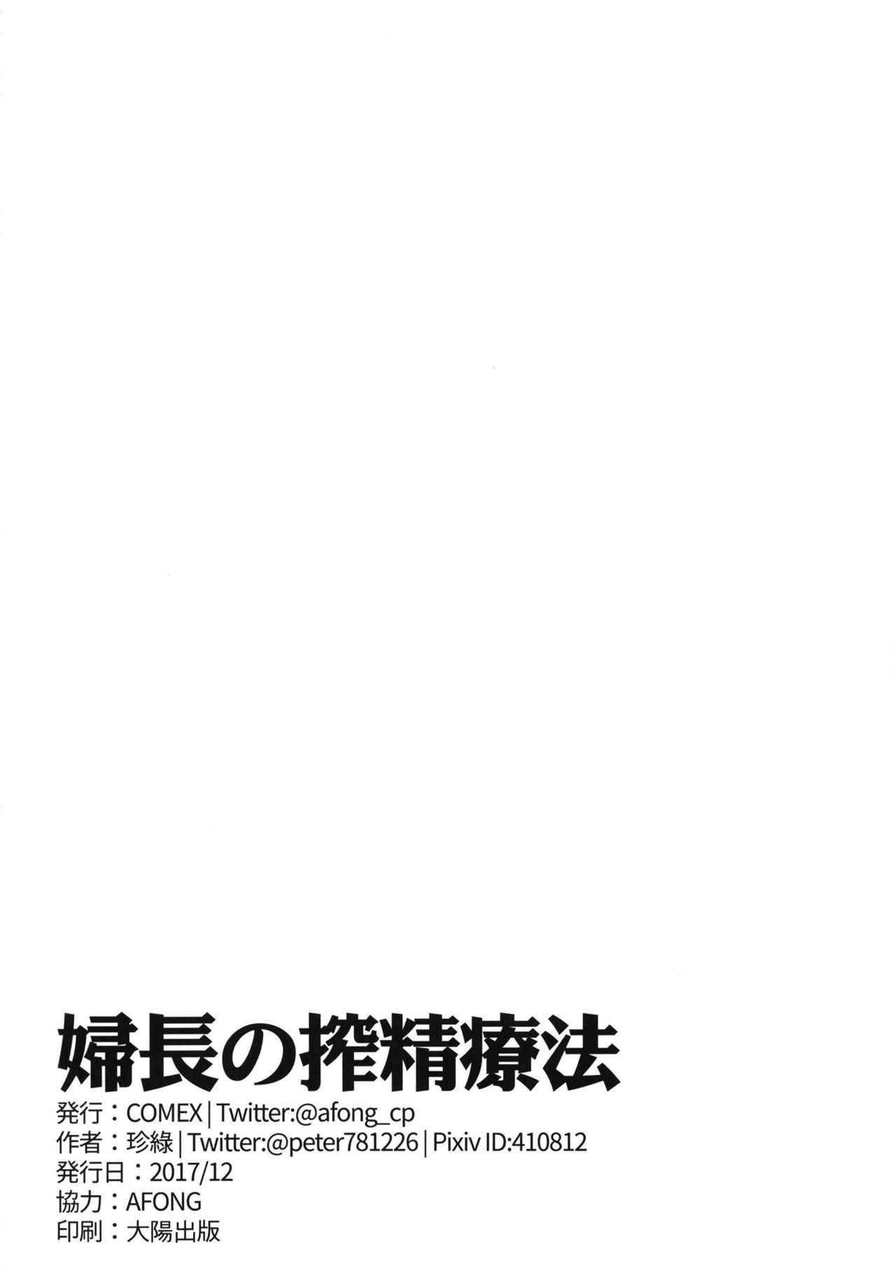 [COMEX (珍緑)] 婦長の搾精療法 (Fate/Grand Order) [中国翻訳] [DL版]