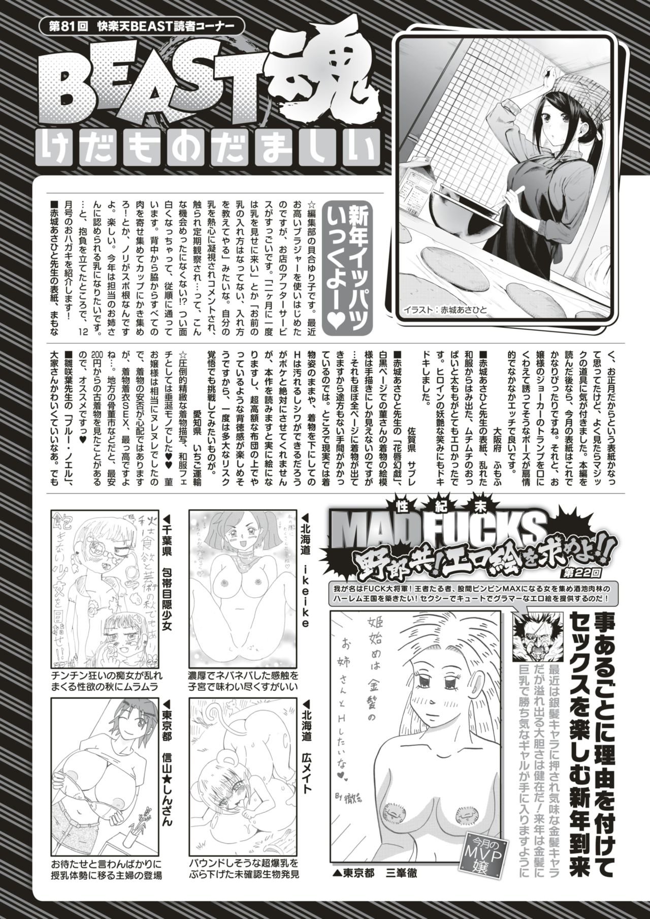 COMIC 快楽天ビースト 2018年2月号 [DL版]