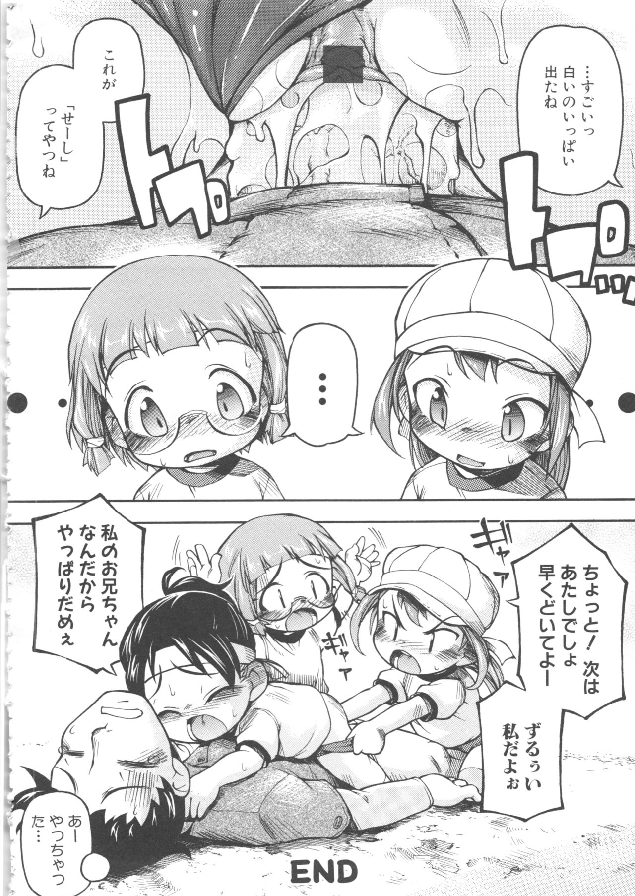 [アンソロジー] MOMOPAN11 [ブルマっ娘狩り2]