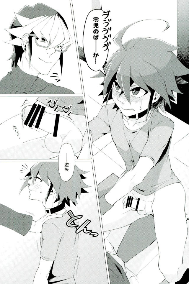 (千年☆バトル フェイズ18) [タケリダケ (松)] キミの知らないキミの顔 (遊☆戯☆王ARC-V)