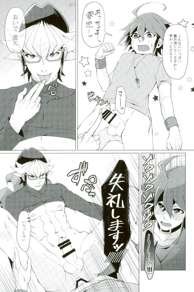 (千年☆バトル フェイズ18) [タケリダケ (松)] キミの知らないキミの顔 (遊☆戯☆王ARC-V)