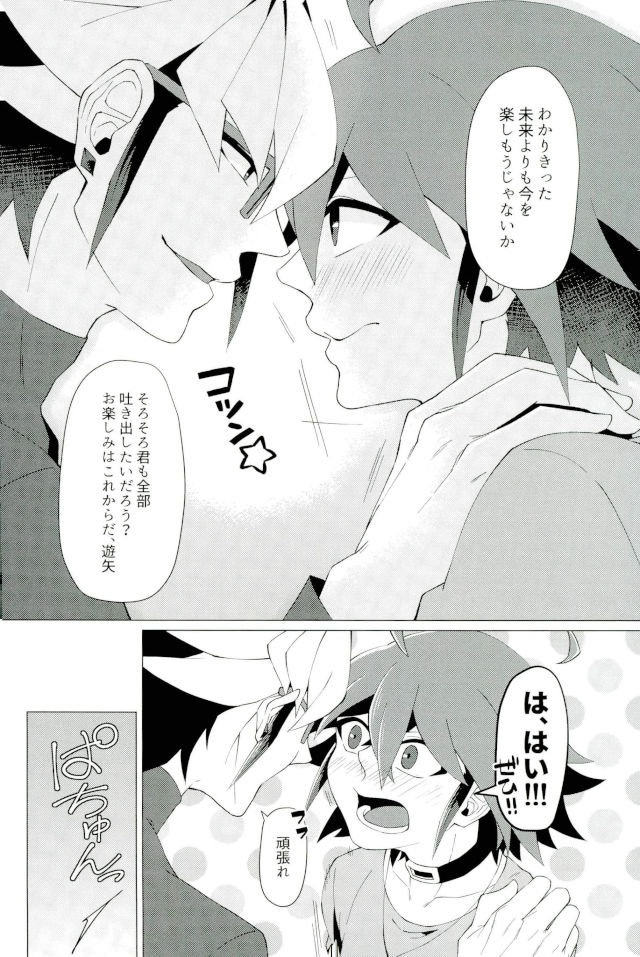 (千年☆バトル フェイズ18) [タケリダケ (松)] キミの知らないキミの顔 (遊☆戯☆王ARC-V)