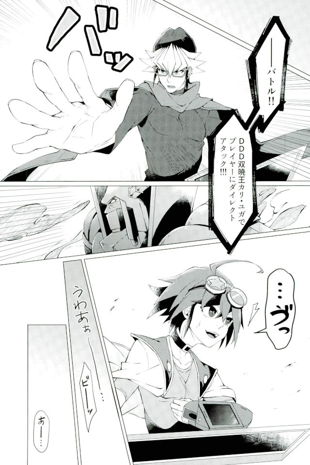 (千年☆バトル フェイズ18) [タケリダケ (松)] キミの知らないキミの顔 (遊☆戯☆王ARC-V)
