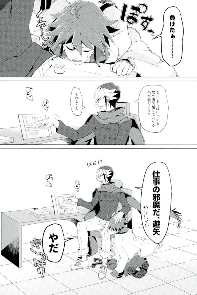 (千年☆バトル フェイズ18) [タケリダケ (松)] キミの知らないキミの顔 (遊☆戯☆王ARC-V)