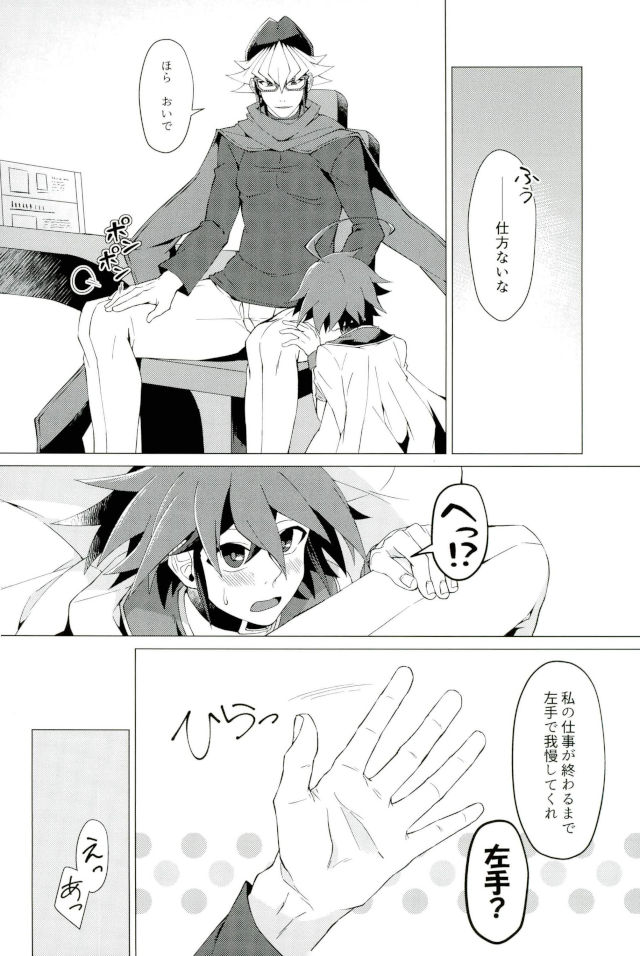 (千年☆バトル フェイズ18) [タケリダケ (松)] キミの知らないキミの顔 (遊☆戯☆王ARC-V)