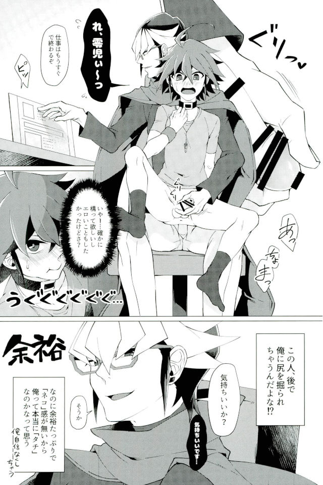 (千年☆バトル フェイズ18) [タケリダケ (松)] キミの知らないキミの顔 (遊☆戯☆王ARC-V)