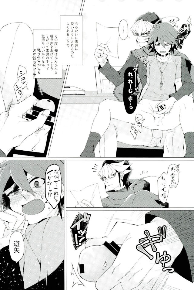 (千年☆バトル フェイズ18) [タケリダケ (松)] キミの知らないキミの顔 (遊☆戯☆王ARC-V)