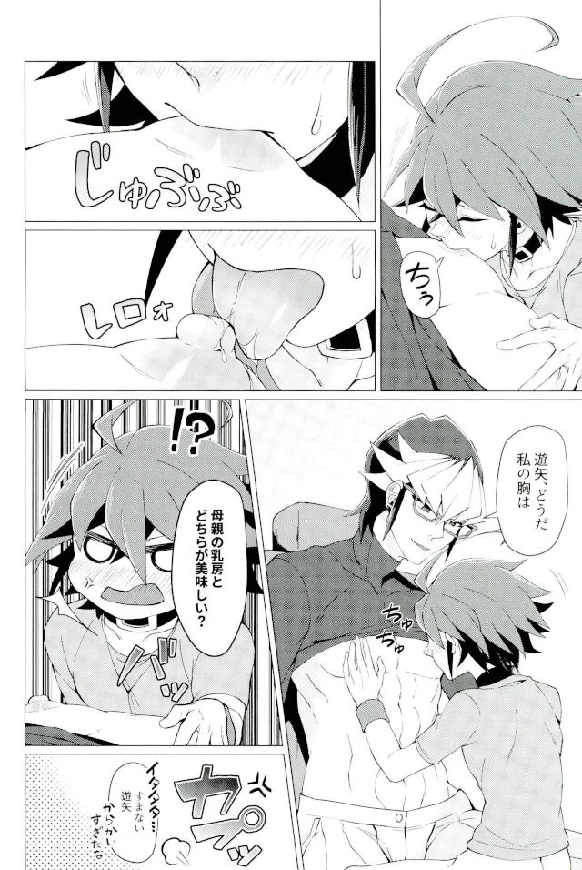 (千年☆バトル フェイズ18) [タケリダケ (松)] キミの知らないキミの顔 (遊☆戯☆王ARC-V)