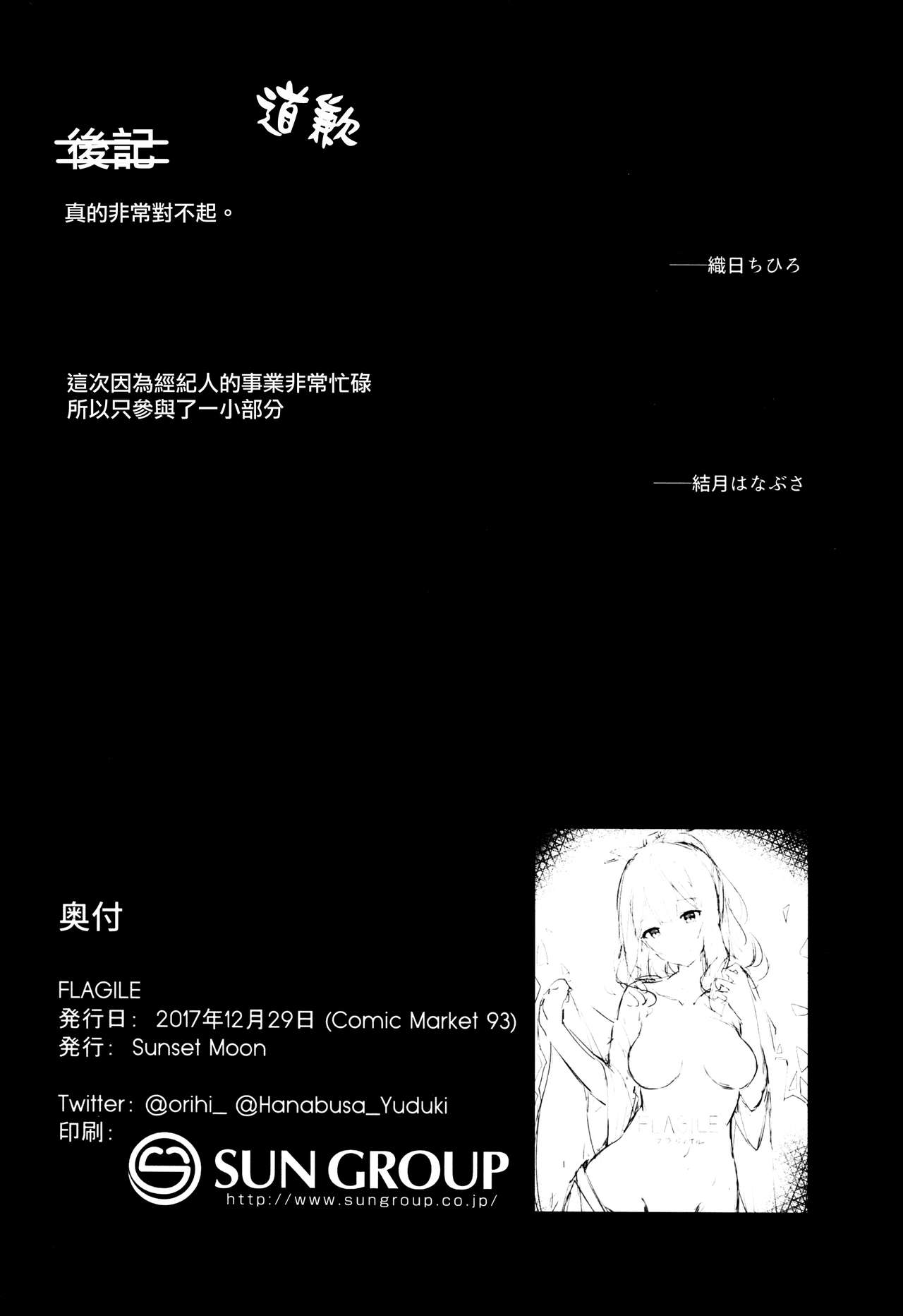 (C93) [SunsetMoon (織日ちひろ)] FLAGILE (艦隊これくしょん -艦これ-) [中国翻訳]