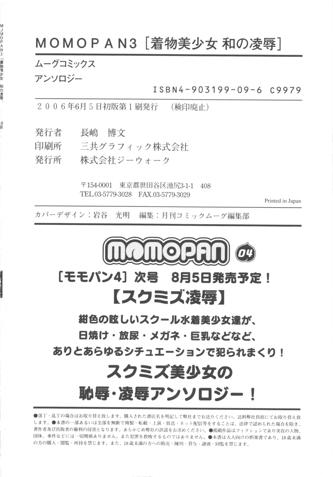 [アンソロジー] MOMOPAN3 [着物美少女 和の凌辱]