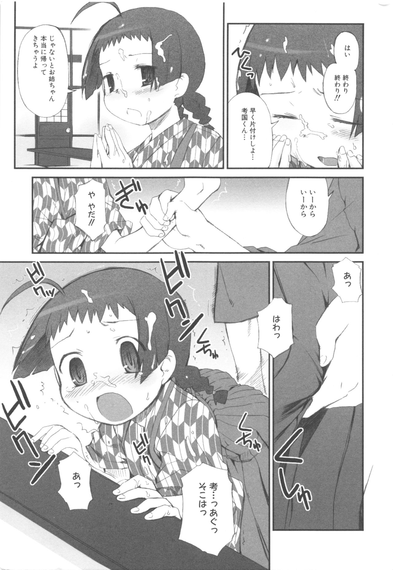 [アンソロジー] MOMOPAN3 [着物美少女 和の凌辱]