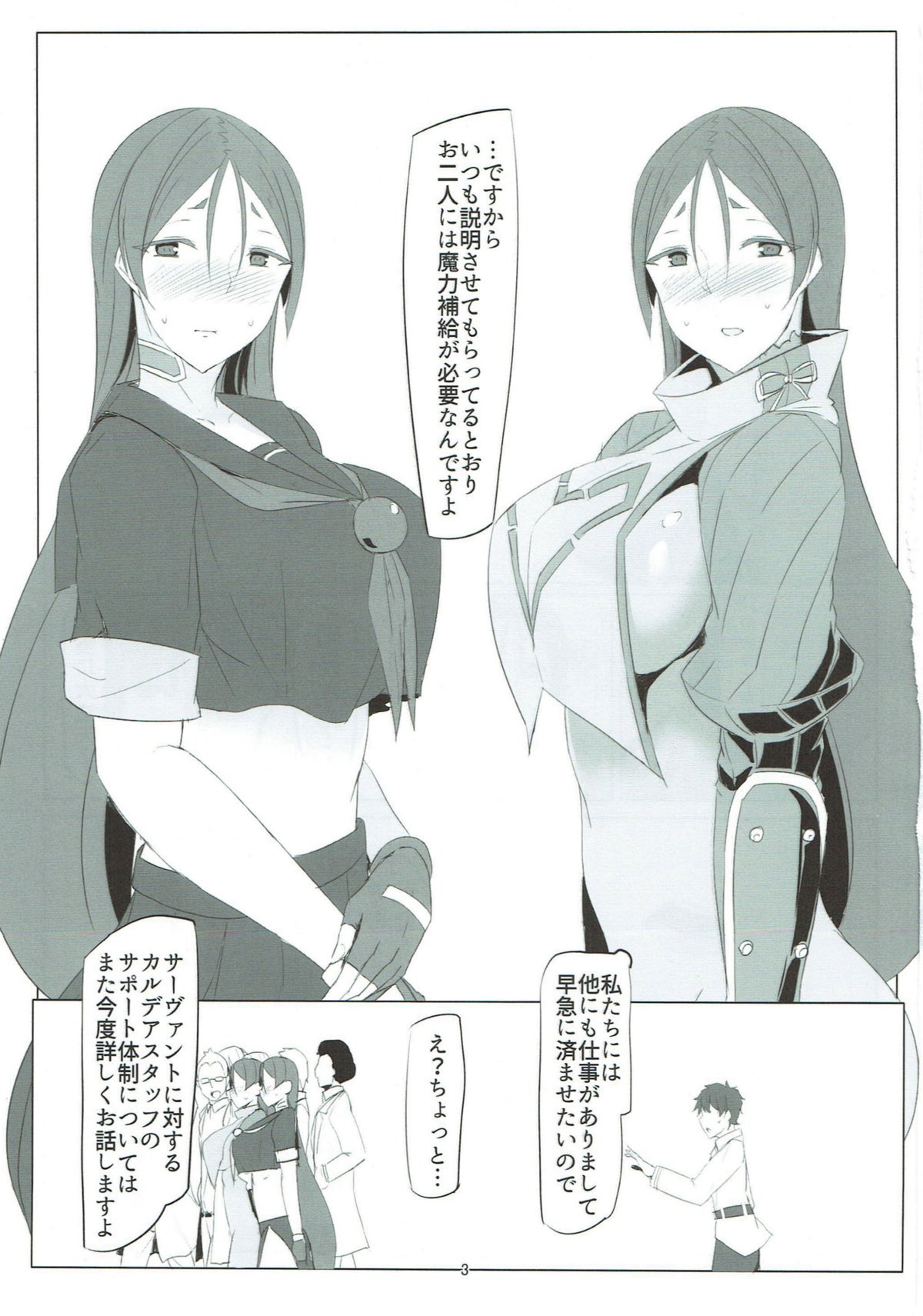 (C93) [キャラメル野郎 (ky.)] 最近僕のママ達が僕に冷たくなった訳 (Fate/Grand Order)