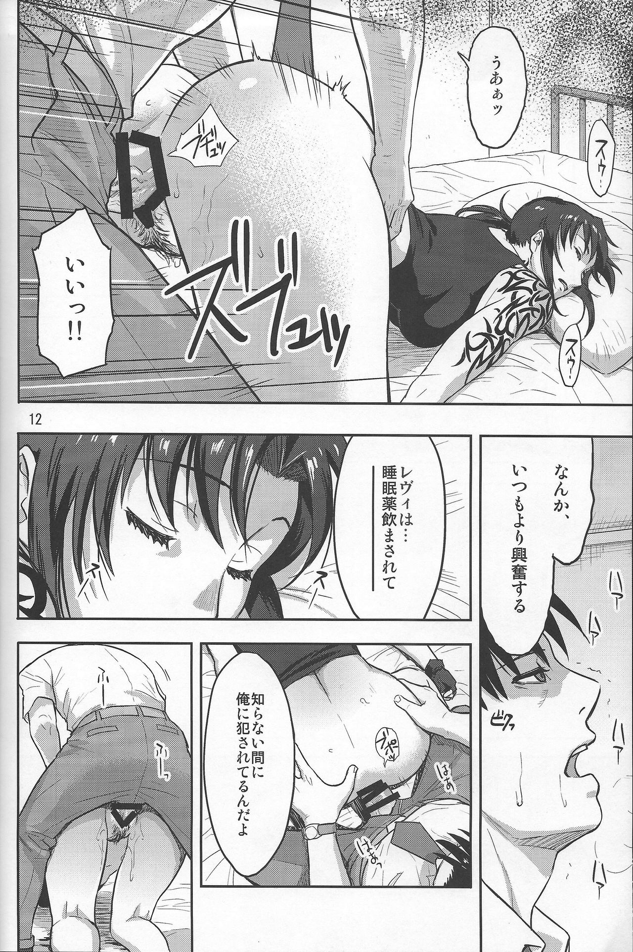 (C93) [AZASUKE WIND (AZASUKE)] SLEEPING Revy (ブラック・ラグーン)