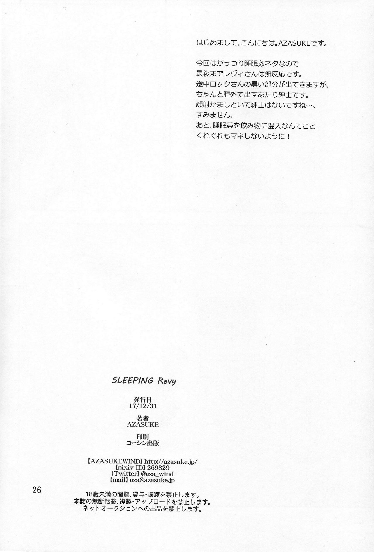 (C93) [AZASUKE WIND (AZASUKE)] SLEEPING Revy (ブラック・ラグーン)