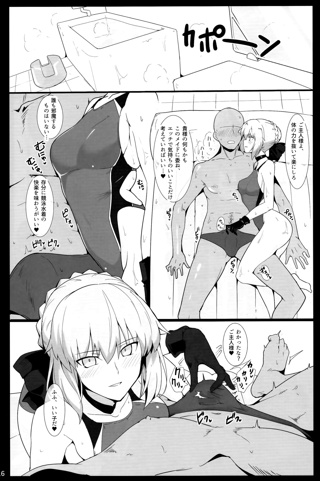 (C93) [ほっけばいん! (はるこん)] カルデア シコシコ マテリアル Vol.2 (Fate/Grand Order)