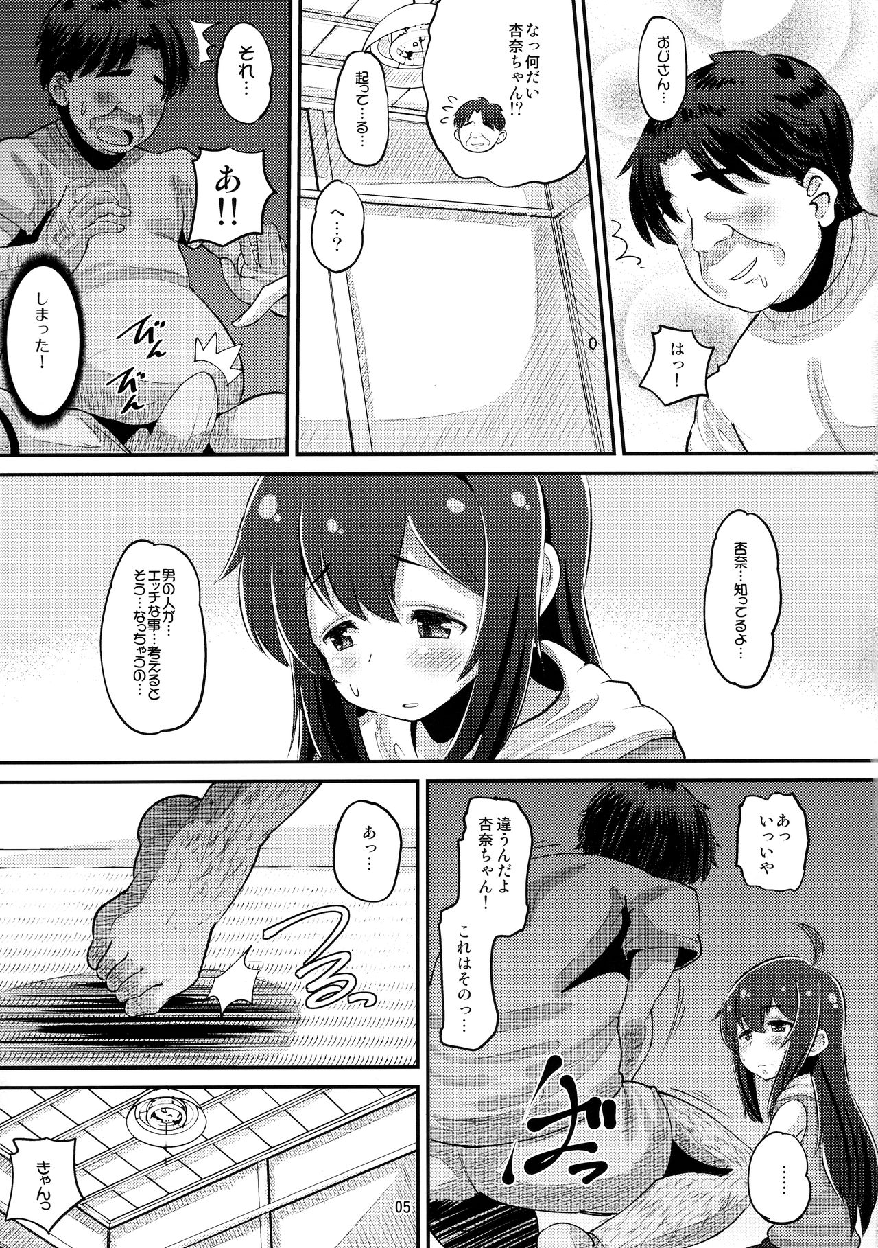 (C93) [AMP (野良黒ネロ)] 杏奈ちゃんと協力プレイ (アイドルマスター ミリオンライブ!)