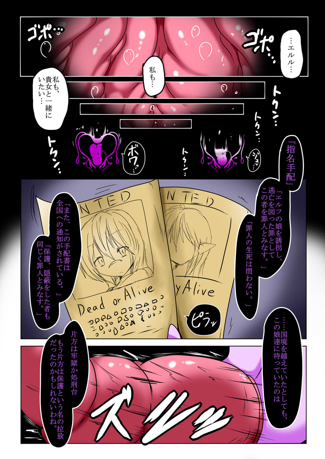 [幻想ストマック (タク)] 眷属の連鎖