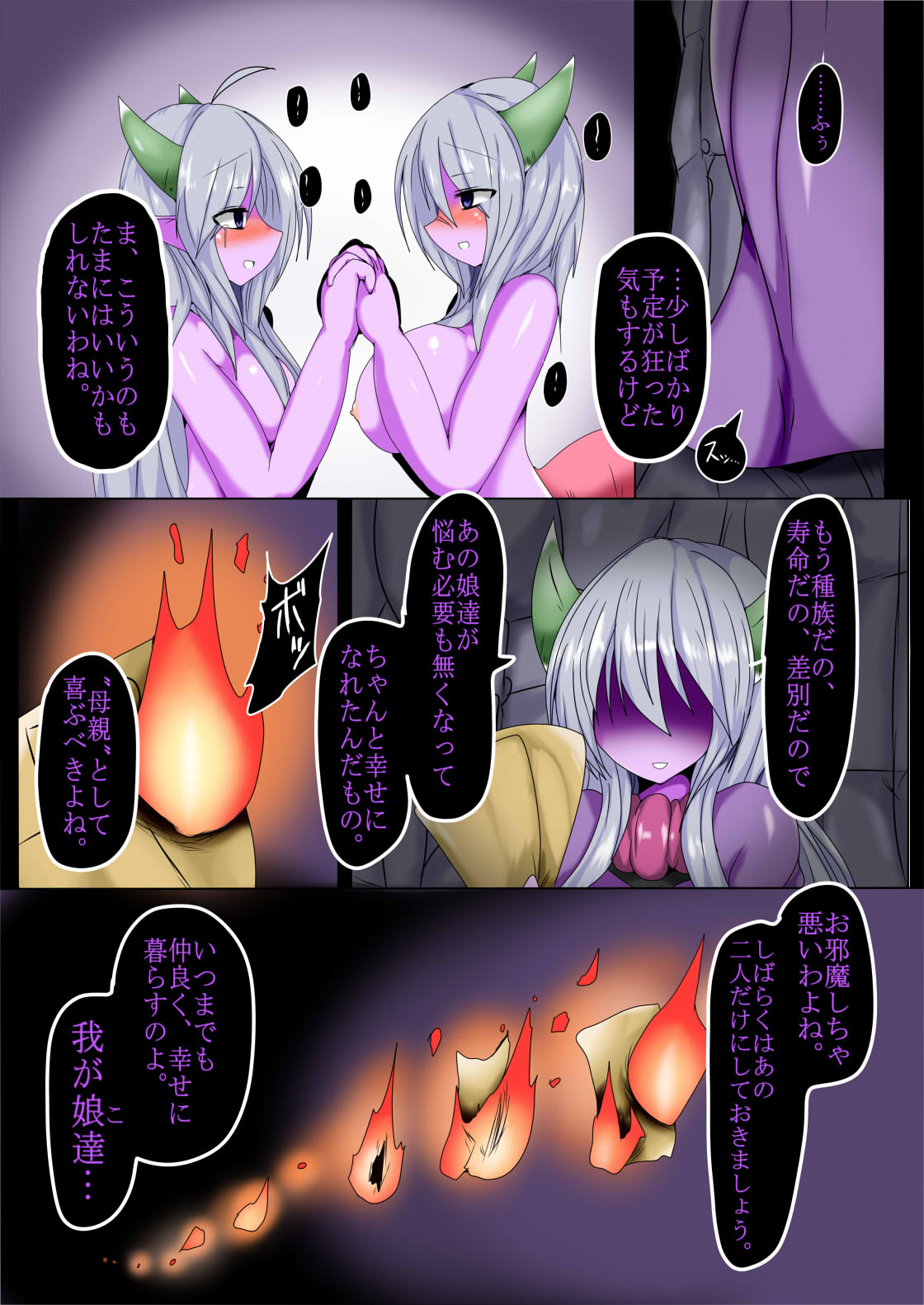 [幻想ストマック (タク)] 眷属の連鎖