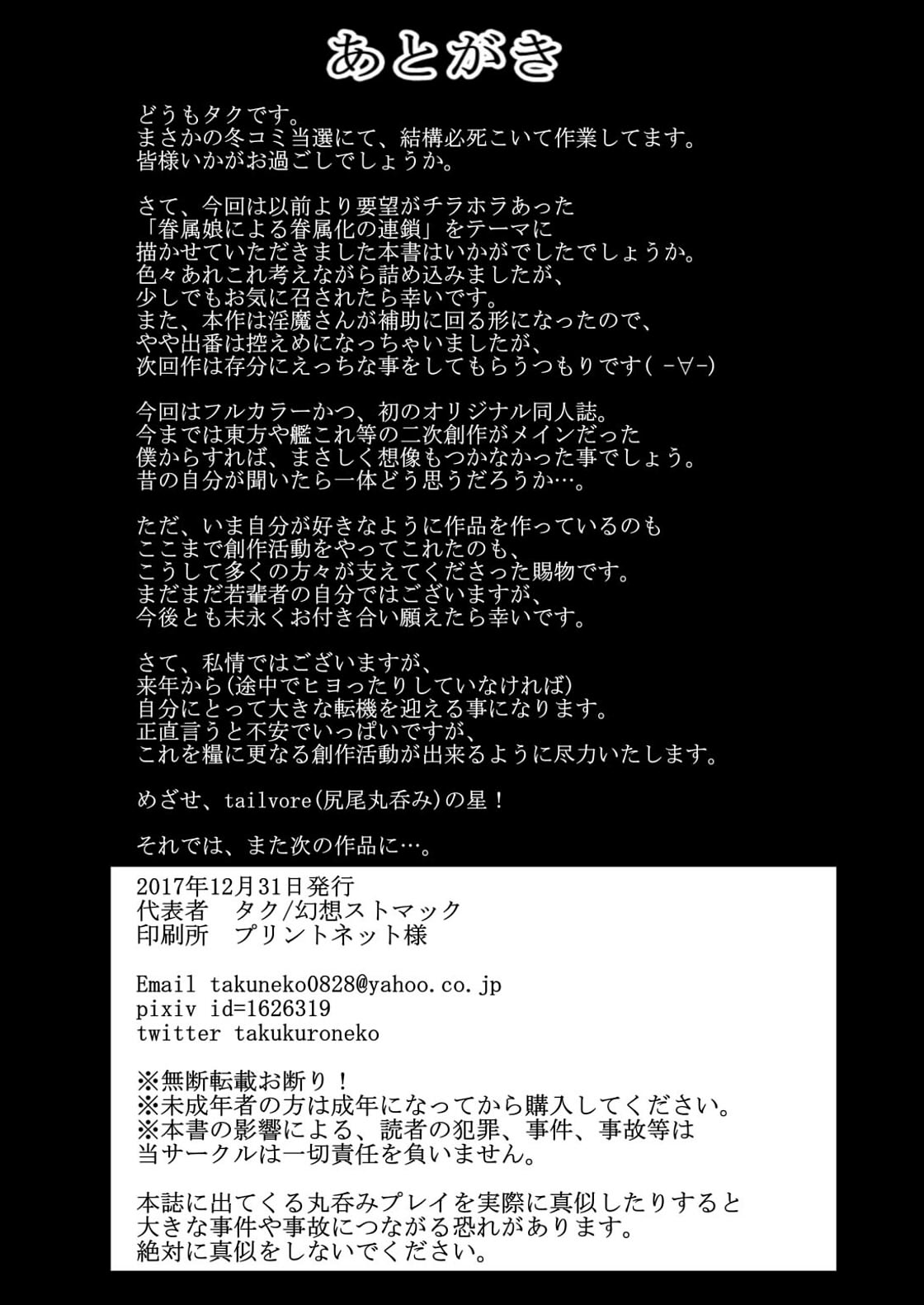 [幻想ストマック (タク)] 眷属の連鎖
