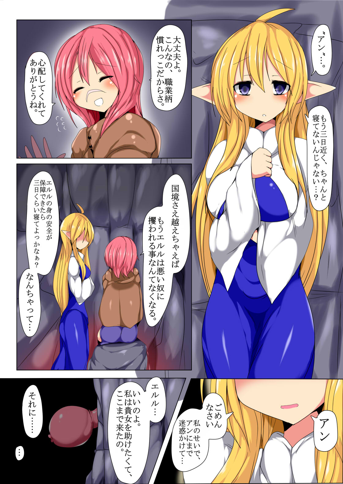 [幻想ストマック (タク)] 眷属の連鎖