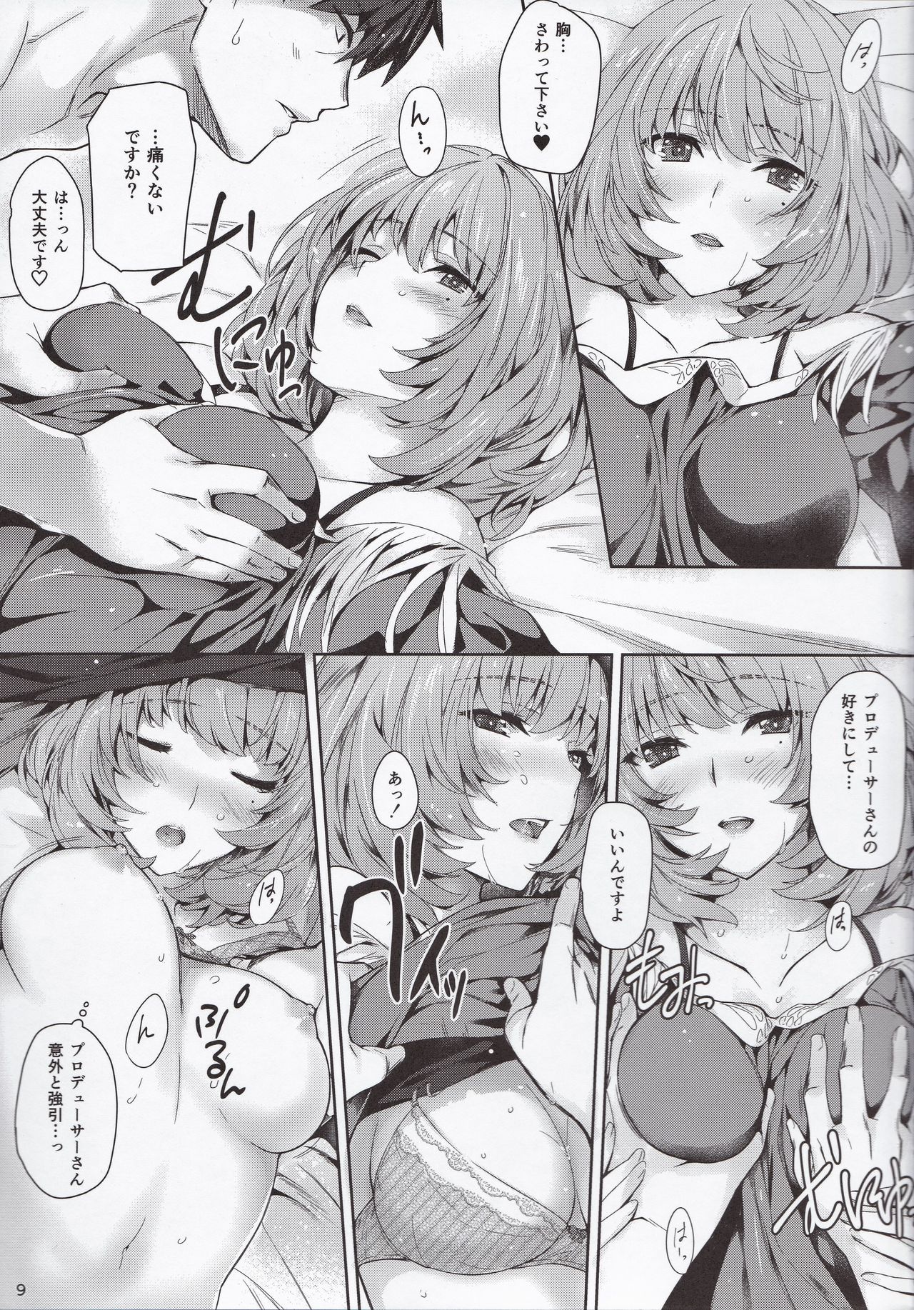 (C92) [徒然月(唯々月たすく)] 楓さんと一日(1回目) (アイドルマスター シンデレラガールズ)