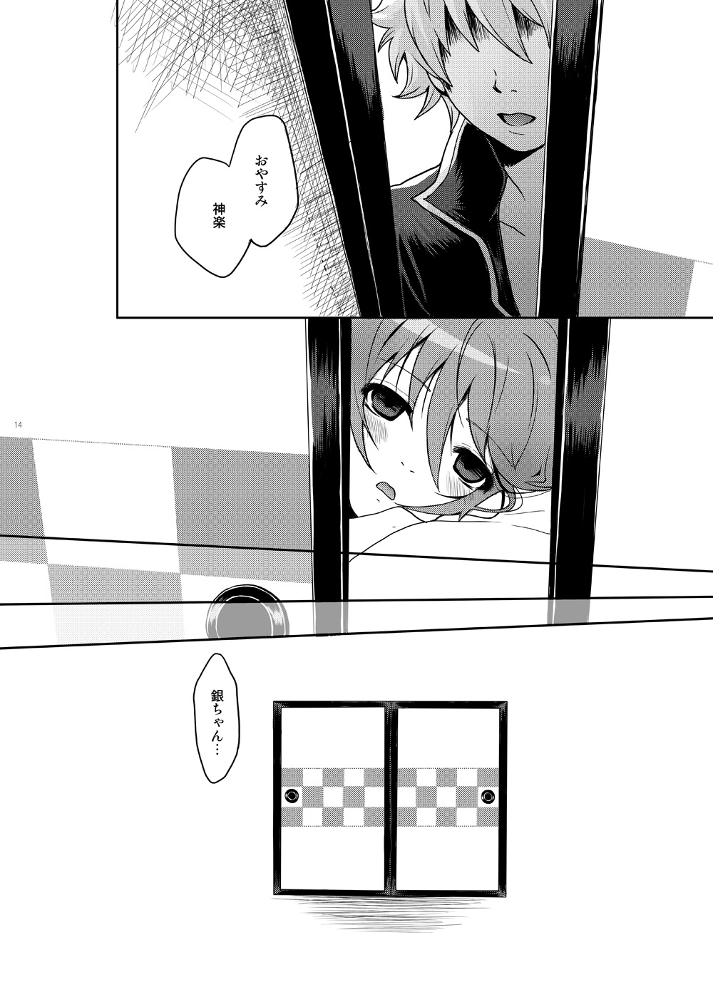 [MIRAGE CAT (すいかソーダ)] ないしょばなし 1-2 (銀魂) [DL版]