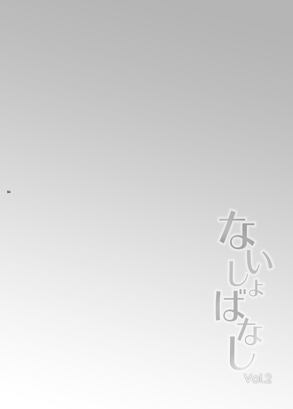 [MIRAGE CAT (すいかソーダ)] ないしょばなし 1-2 (銀魂) [DL版]