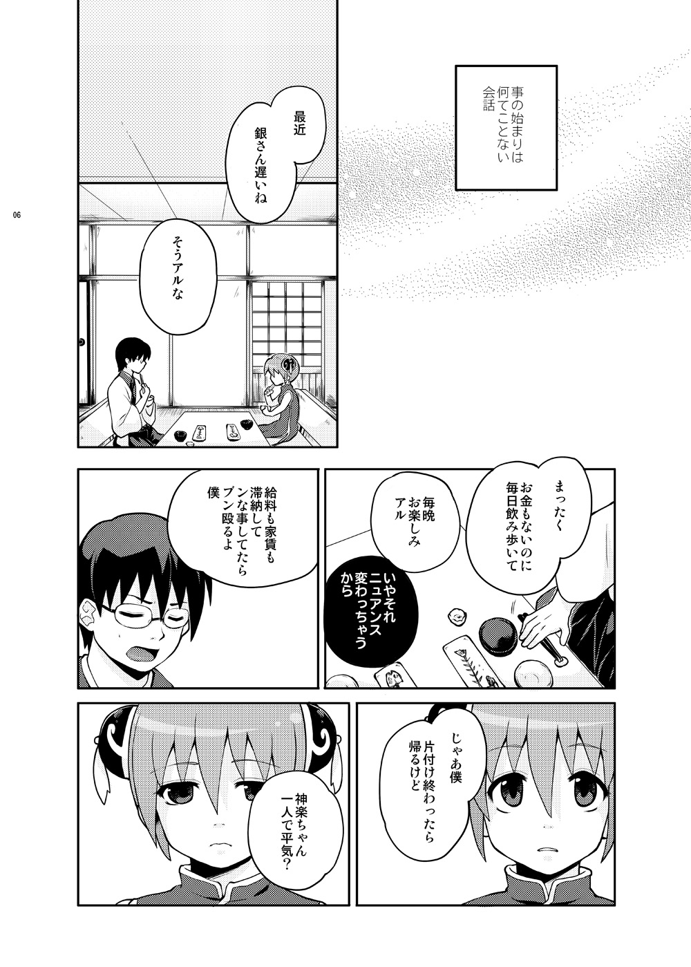 [MIRAGE CAT (すいかソーダ)] ないしょばなし 1-2 (銀魂) [DL版]
