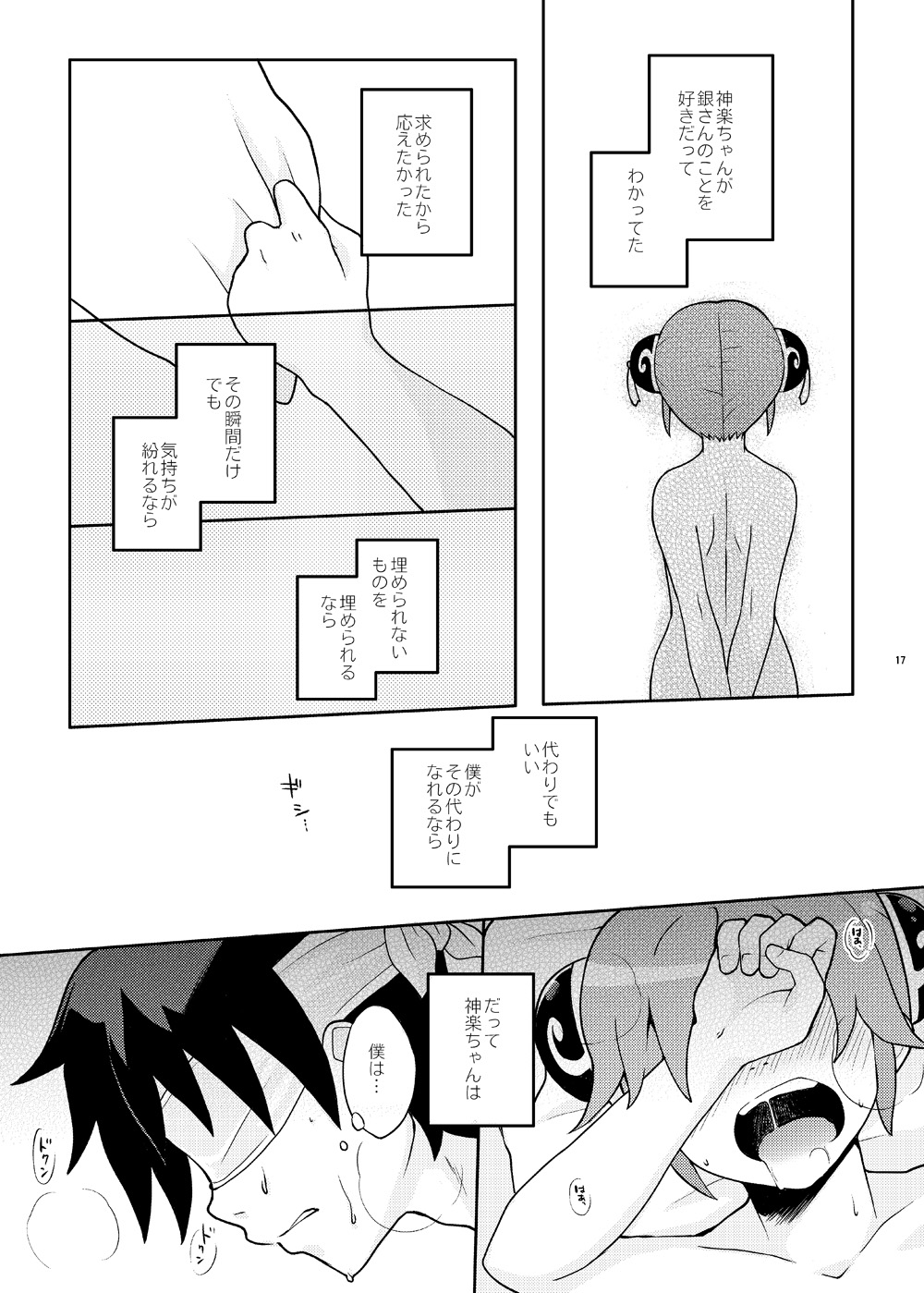[MIRAGE CAT (すいかソーダ)] ないしょばなし 1-2 (銀魂) [DL版]