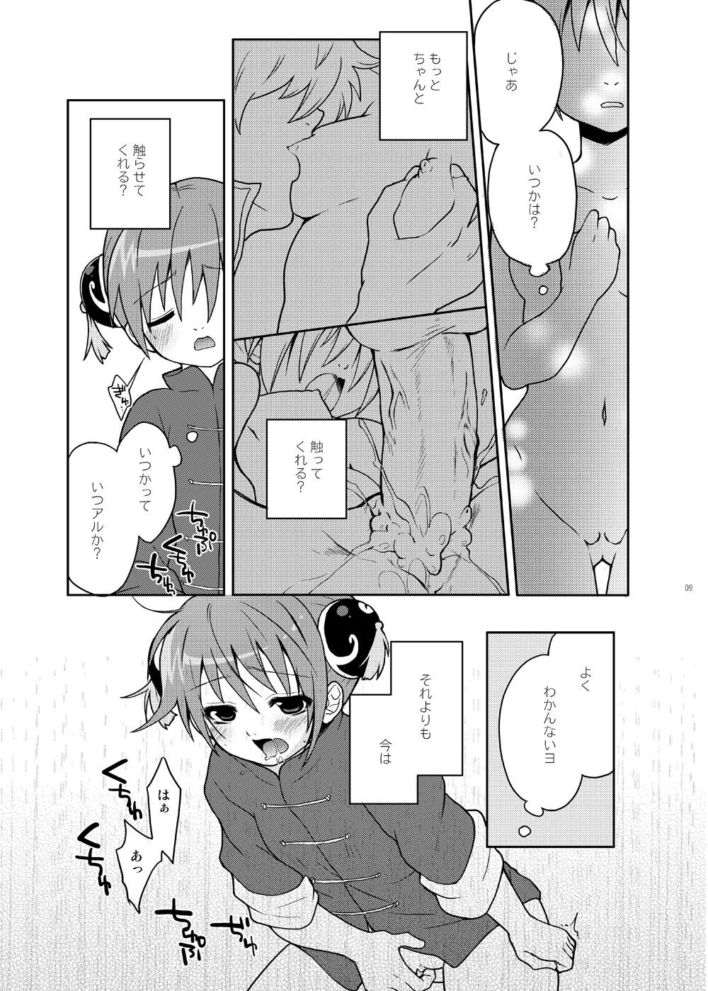 [MIRAGE CAT (すいかソーダ)] ないしょばなし 1-2 (銀魂) [DL版]
