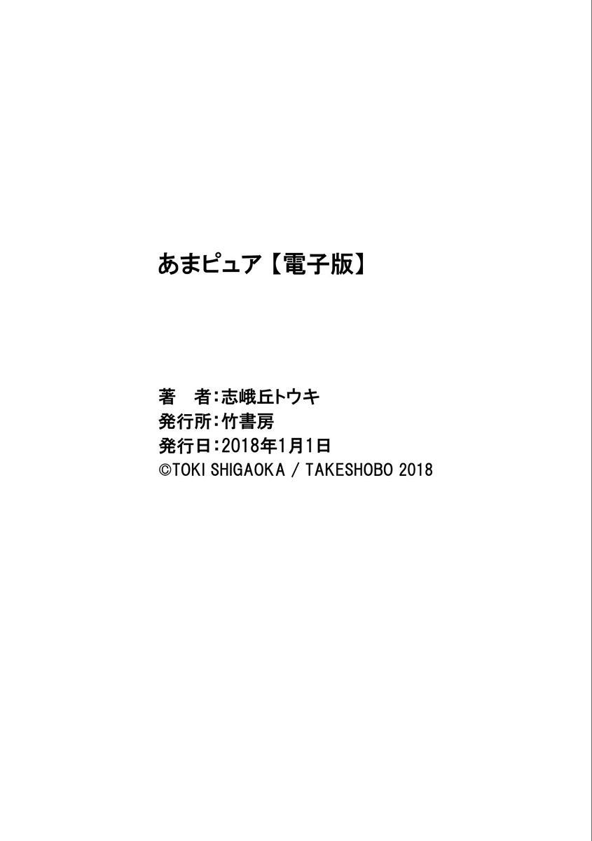 [志峨丘トウキ] あまピュア [DL版]