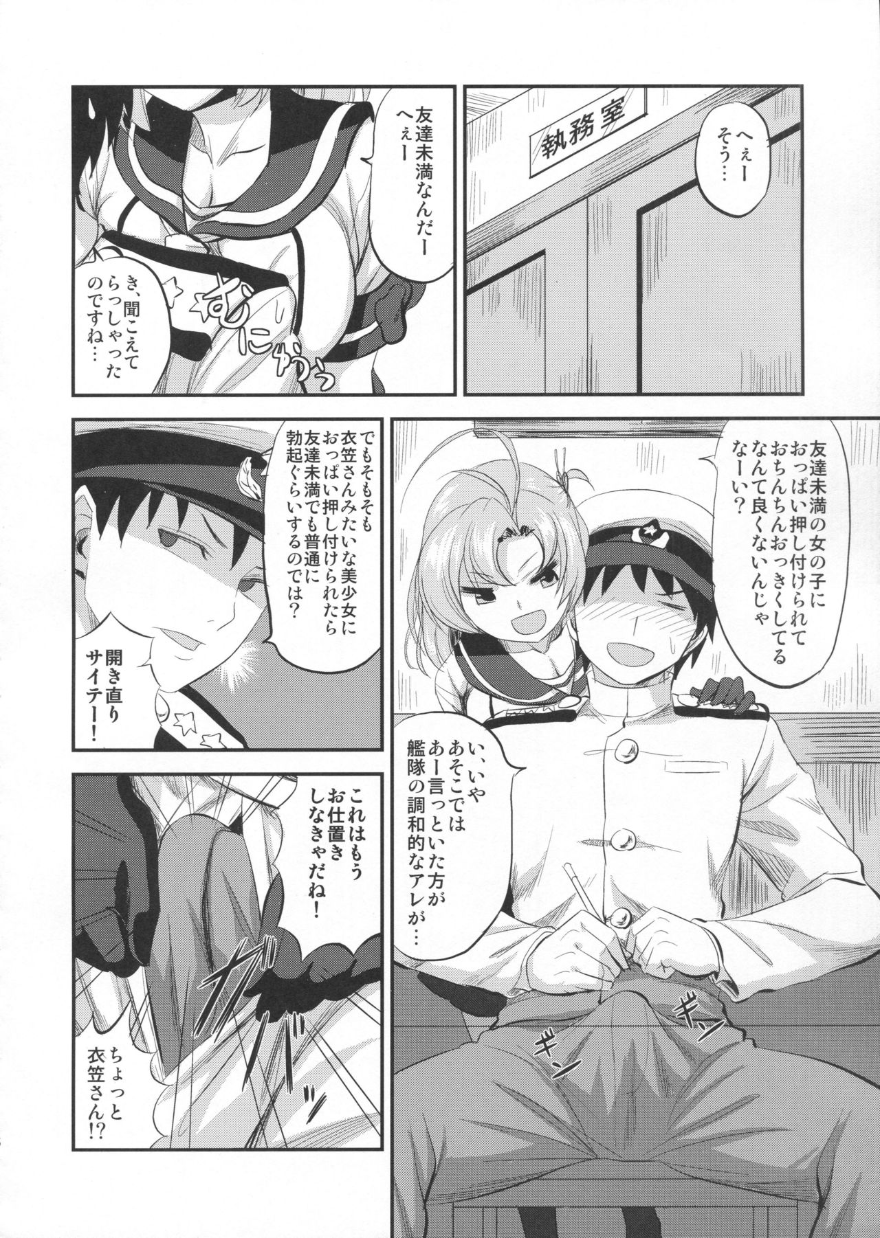 (C93) [キャンドゥーなう! (見習い雑兵)] 衣笠さんと執務室で人前こっそりックス (艦隊これくしょん -艦これ-)