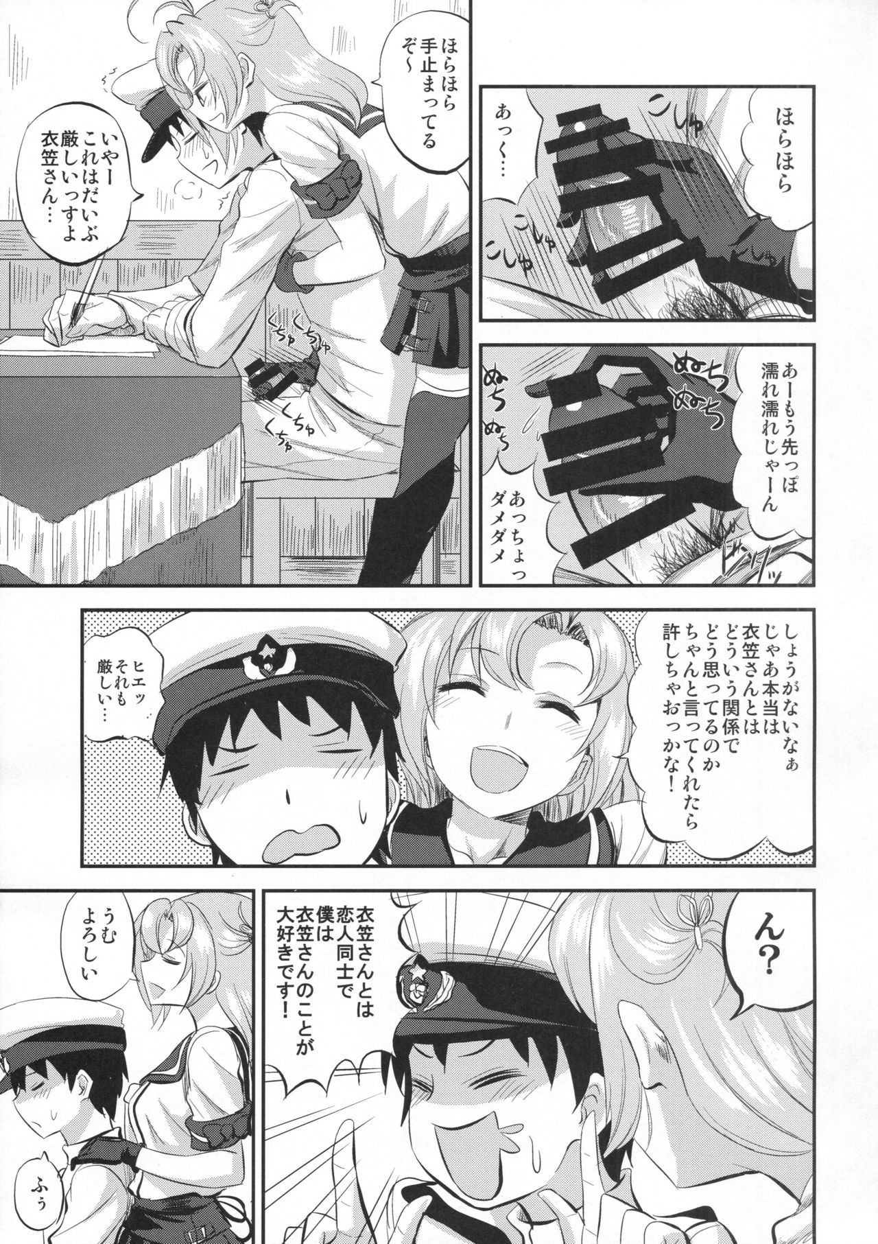 (C93) [キャンドゥーなう! (見習い雑兵)] 衣笠さんと執務室で人前こっそりックス (艦隊これくしょん -艦これ-)