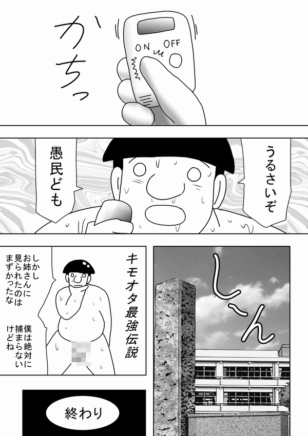 [bbwH] 時間を止めたキモオタがやることは～