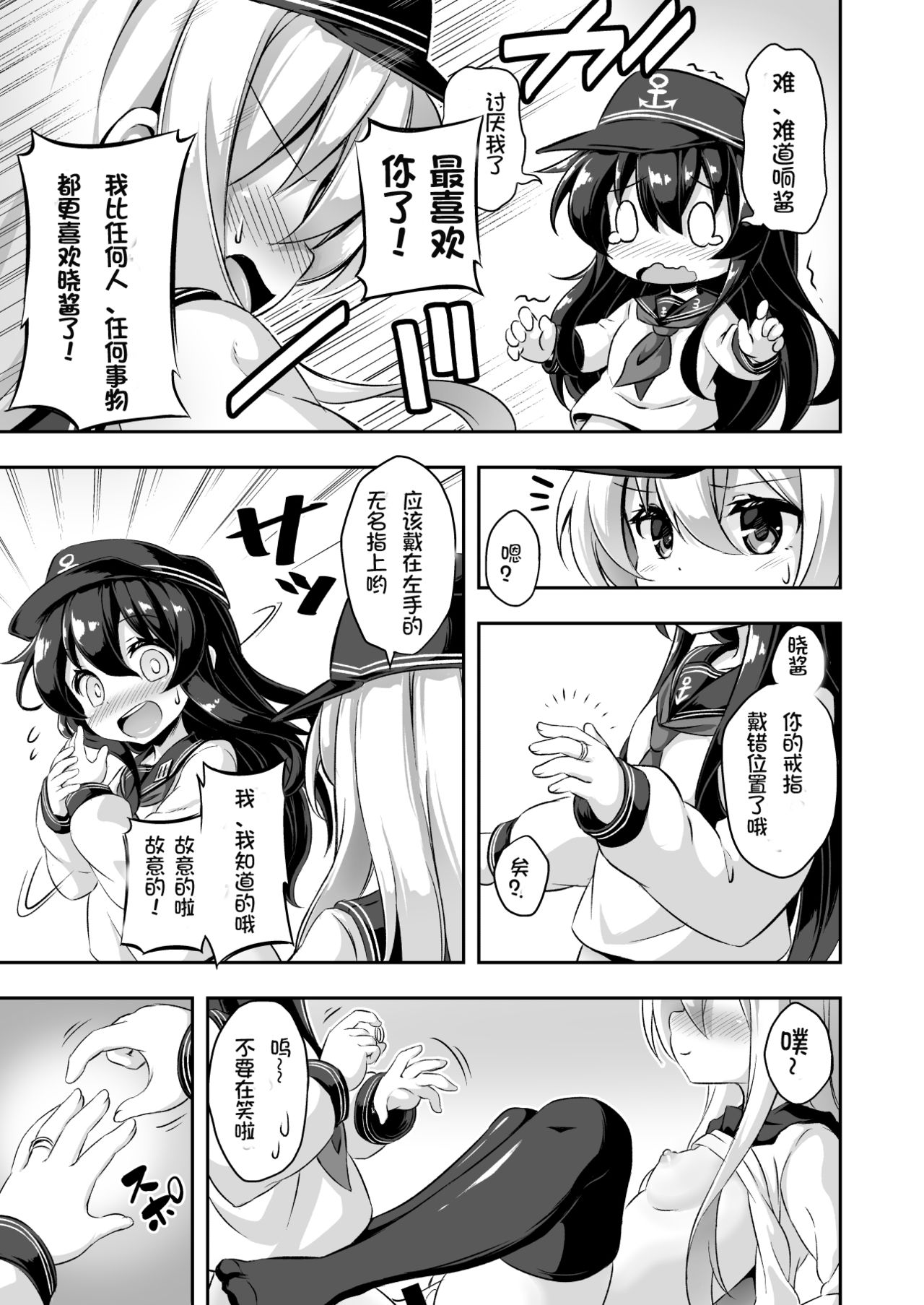 [Achromic (夢双月)] ろり&ふた Vol.10 (艦隊これくしょん -艦これ-) [中国翻訳] [DL版]