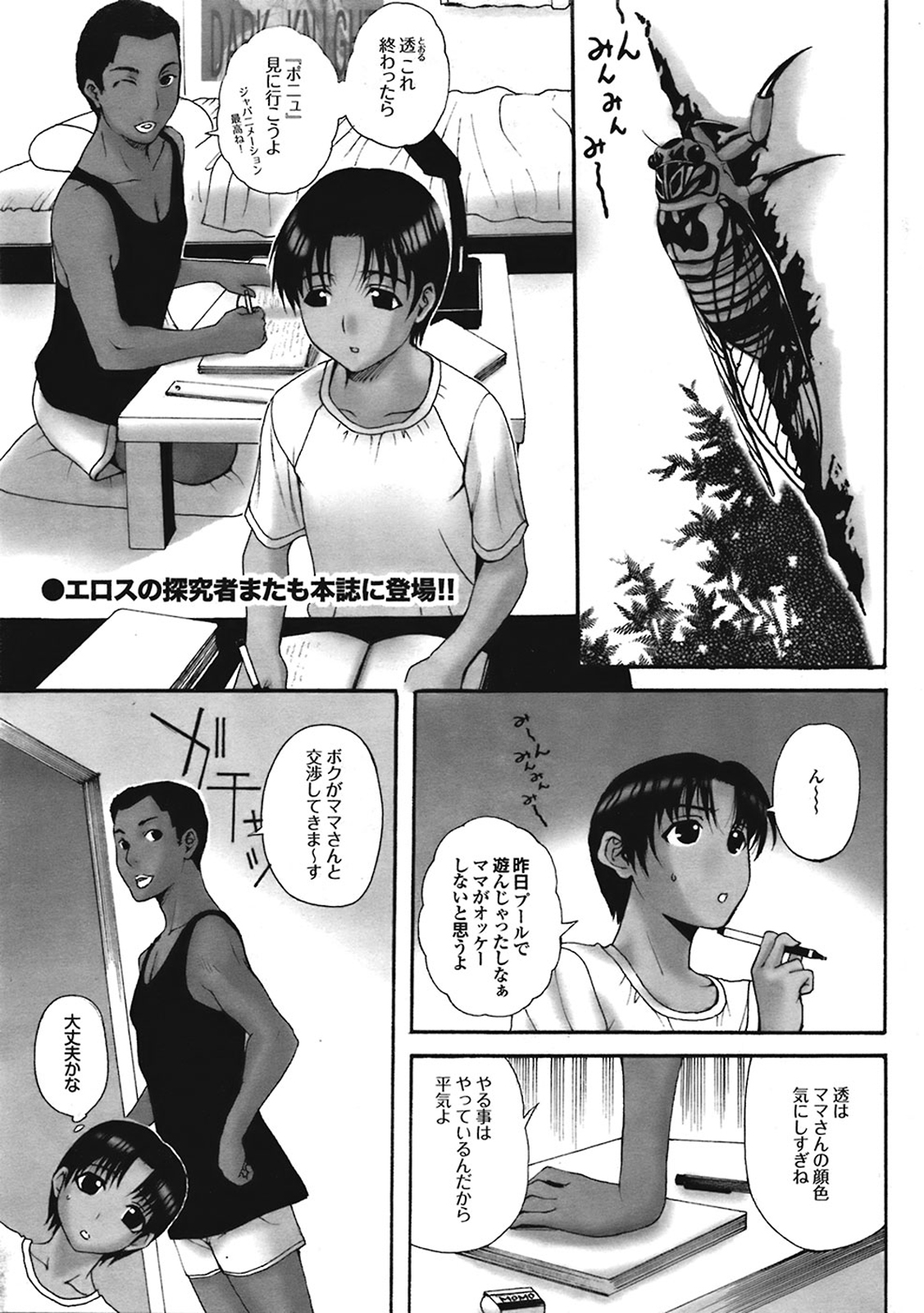 [草津てるにょ] ホームステイ