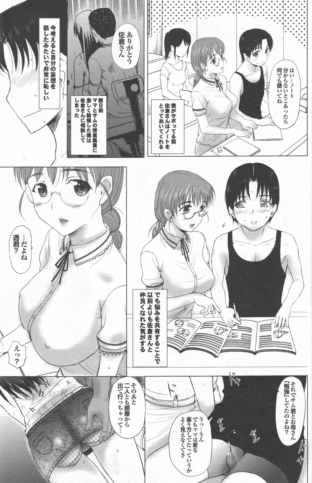 [草津てるにょ] ホームステイ