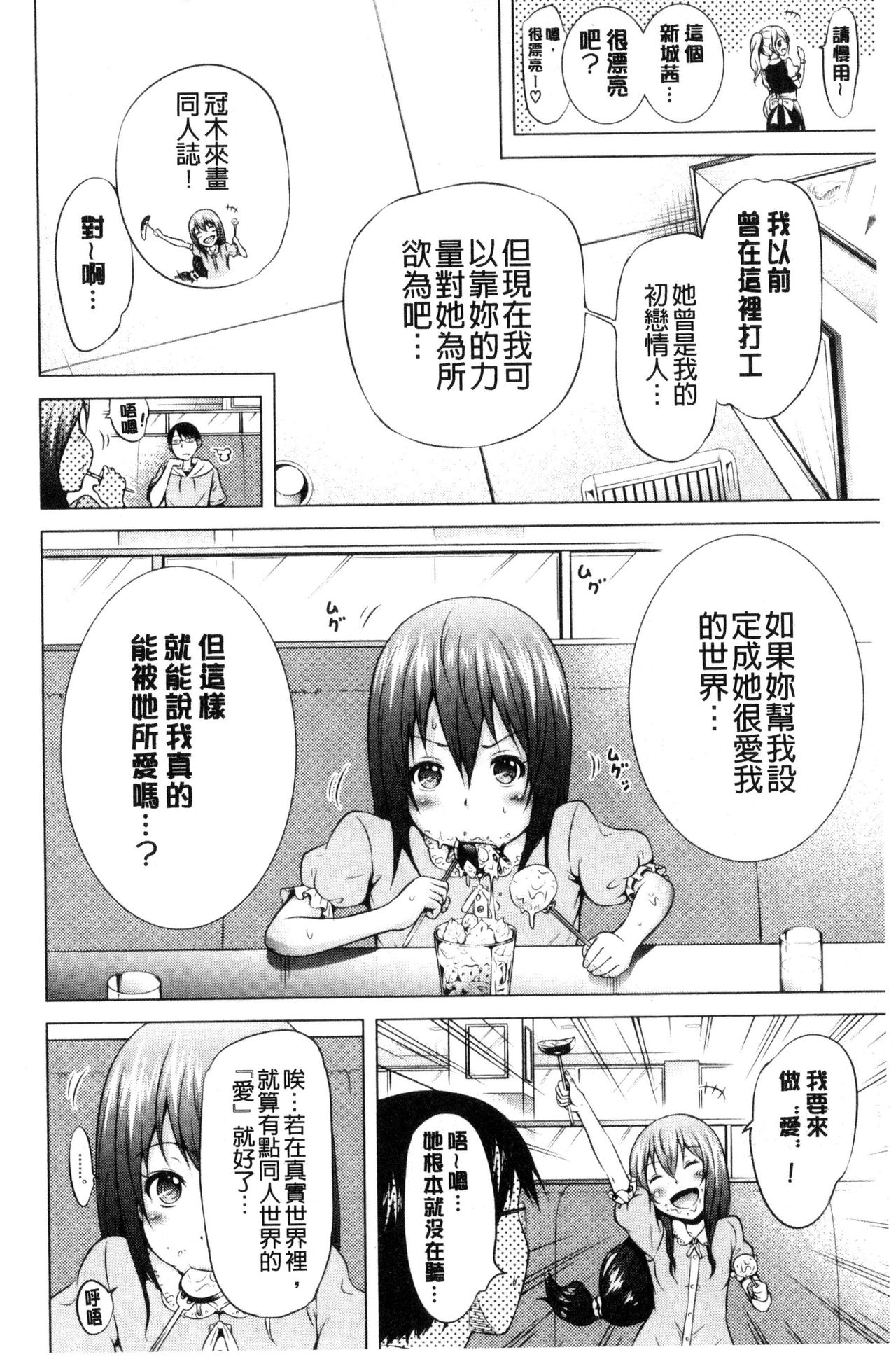 [赤月みゅうと] ラブメア♡ 下 [中国翻訳]