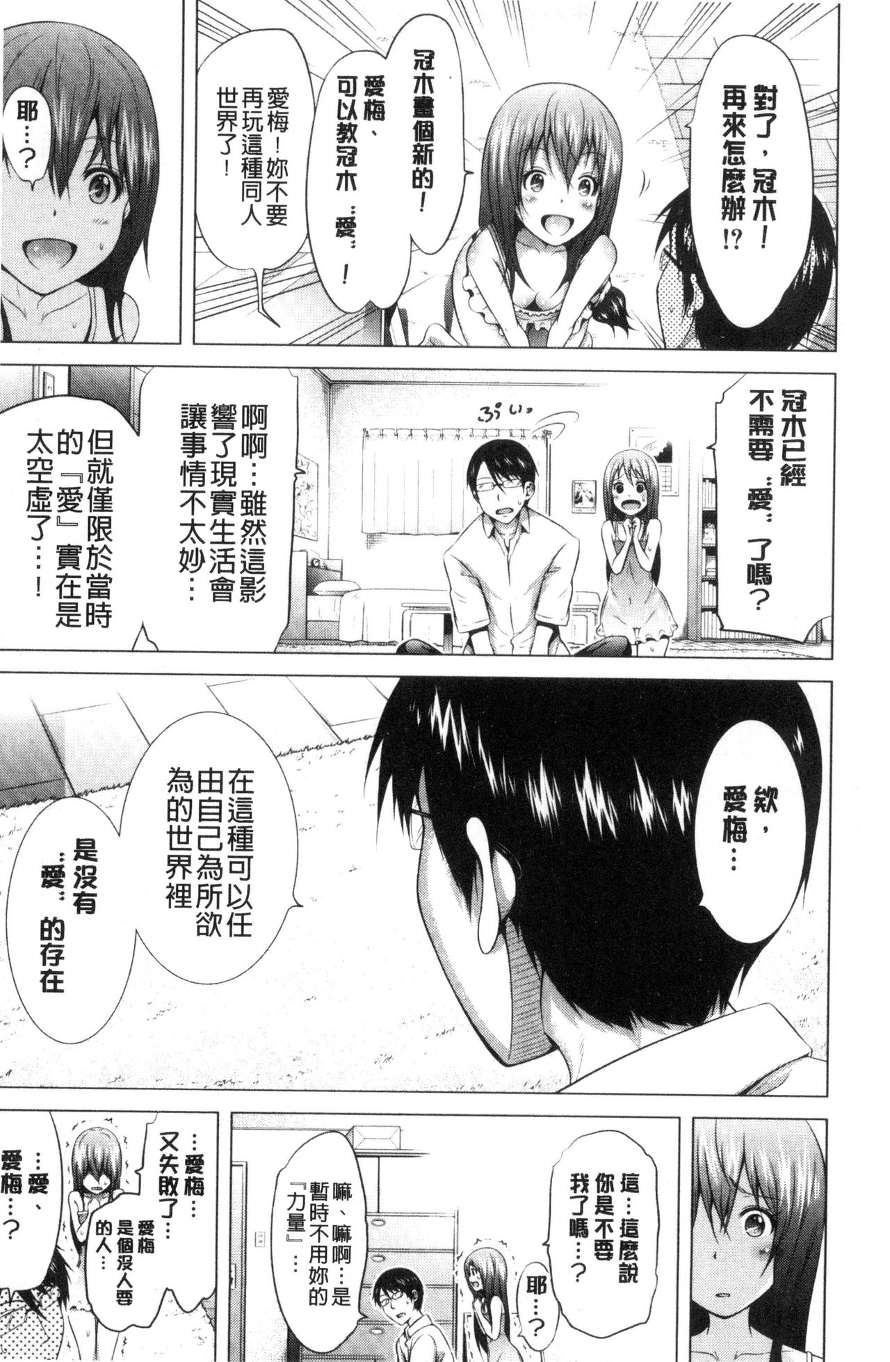 [赤月みゅうと] ラブメア♡ 下 [中国翻訳]
