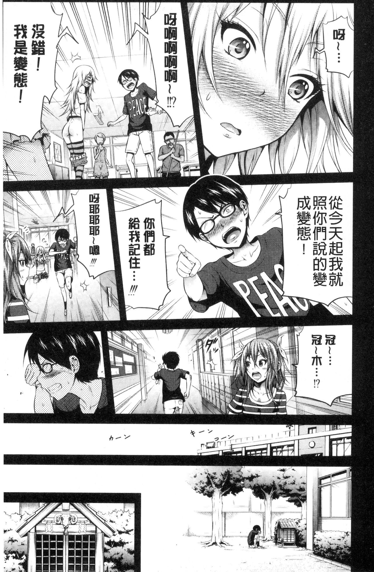 [赤月みゅうと] ラブメア♡ 下 [中国翻訳]
