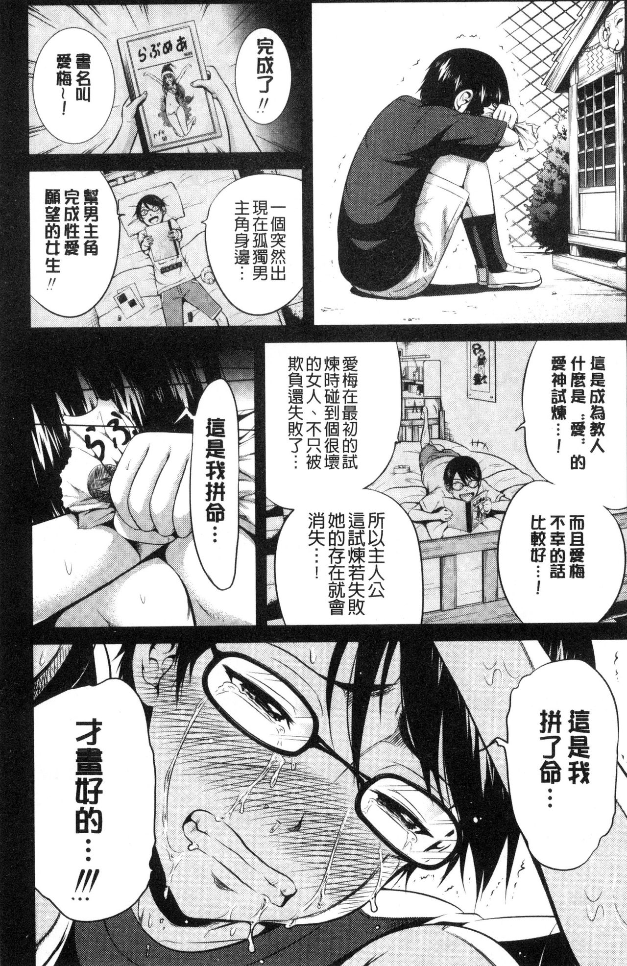 [赤月みゅうと] ラブメア♡ 下 [中国翻訳]