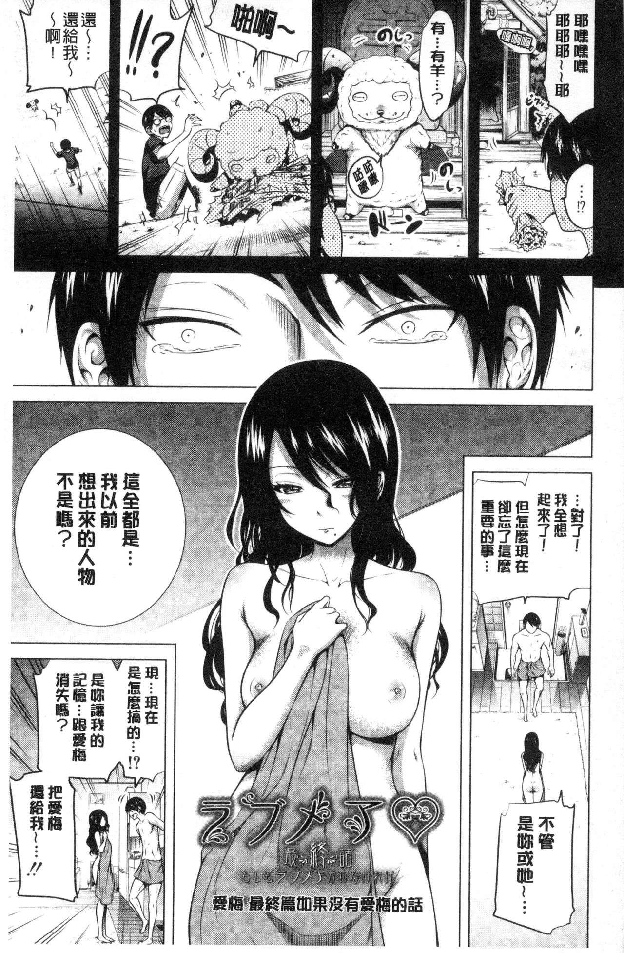 [赤月みゅうと] ラブメア♡ 下 [中国翻訳]