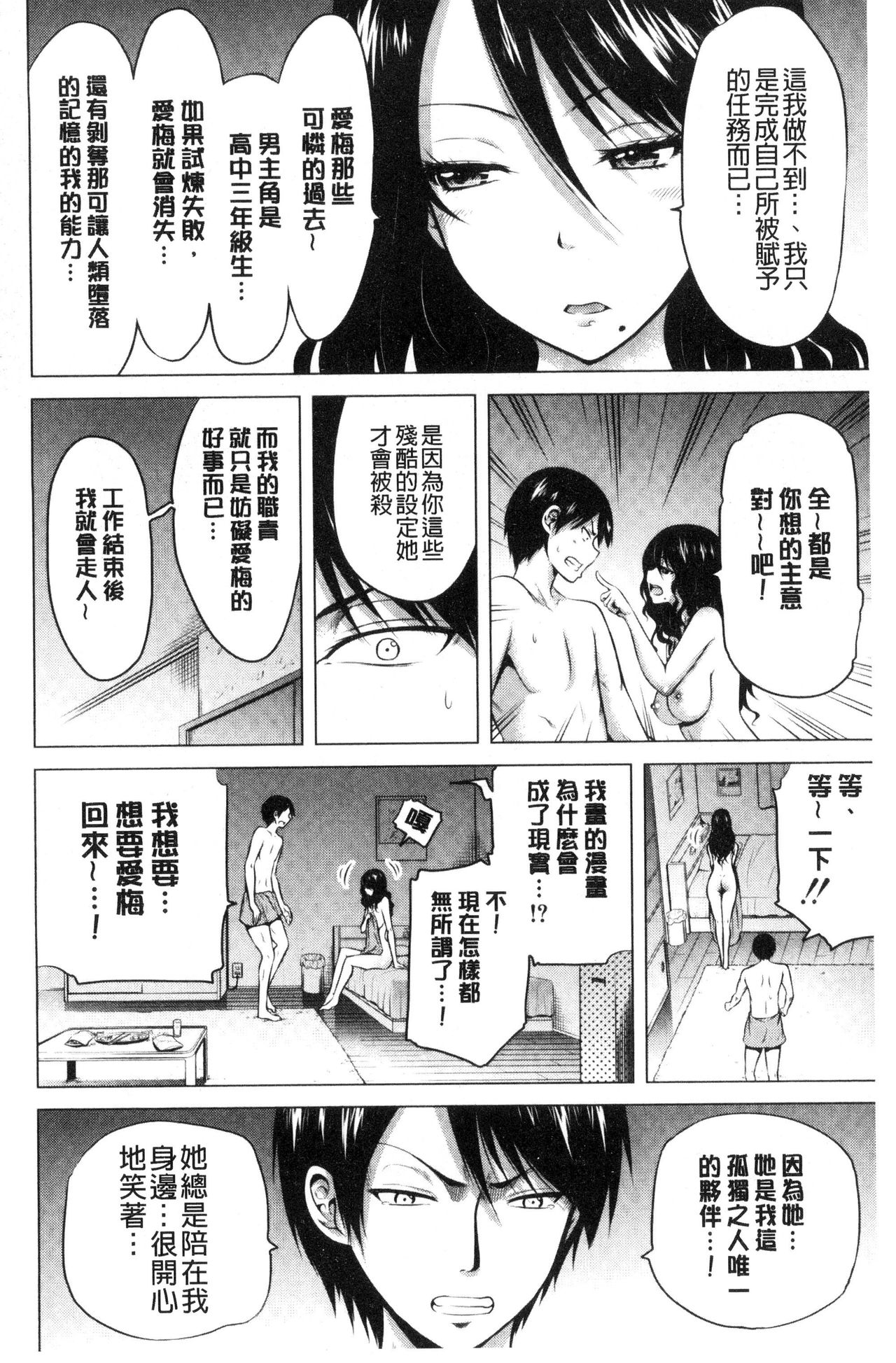 [赤月みゅうと] ラブメア♡ 下 [中国翻訳]