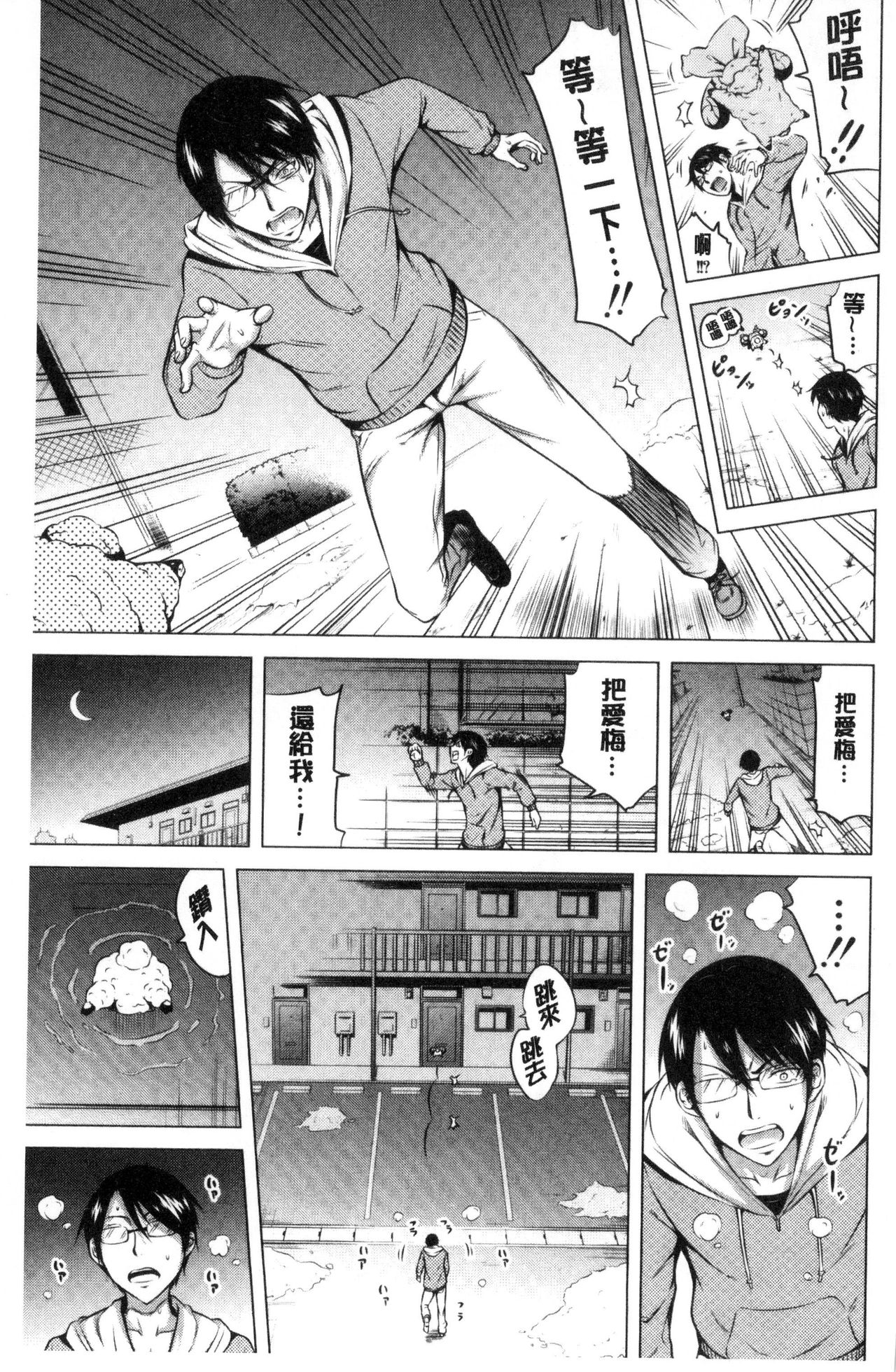 [赤月みゅうと] ラブメア♡ 下 [中国翻訳]