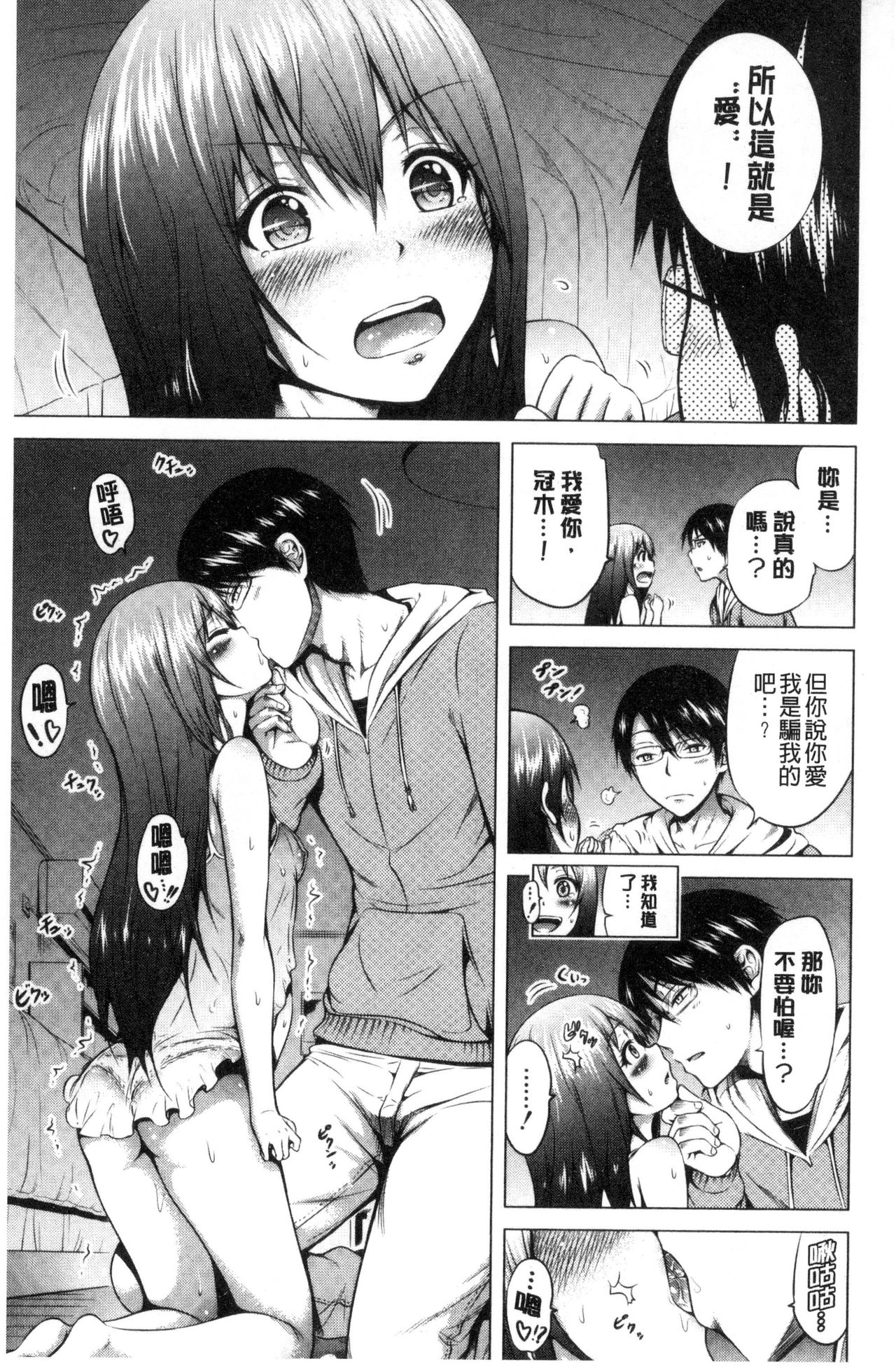 [赤月みゅうと] ラブメア♡ 下 [中国翻訳]