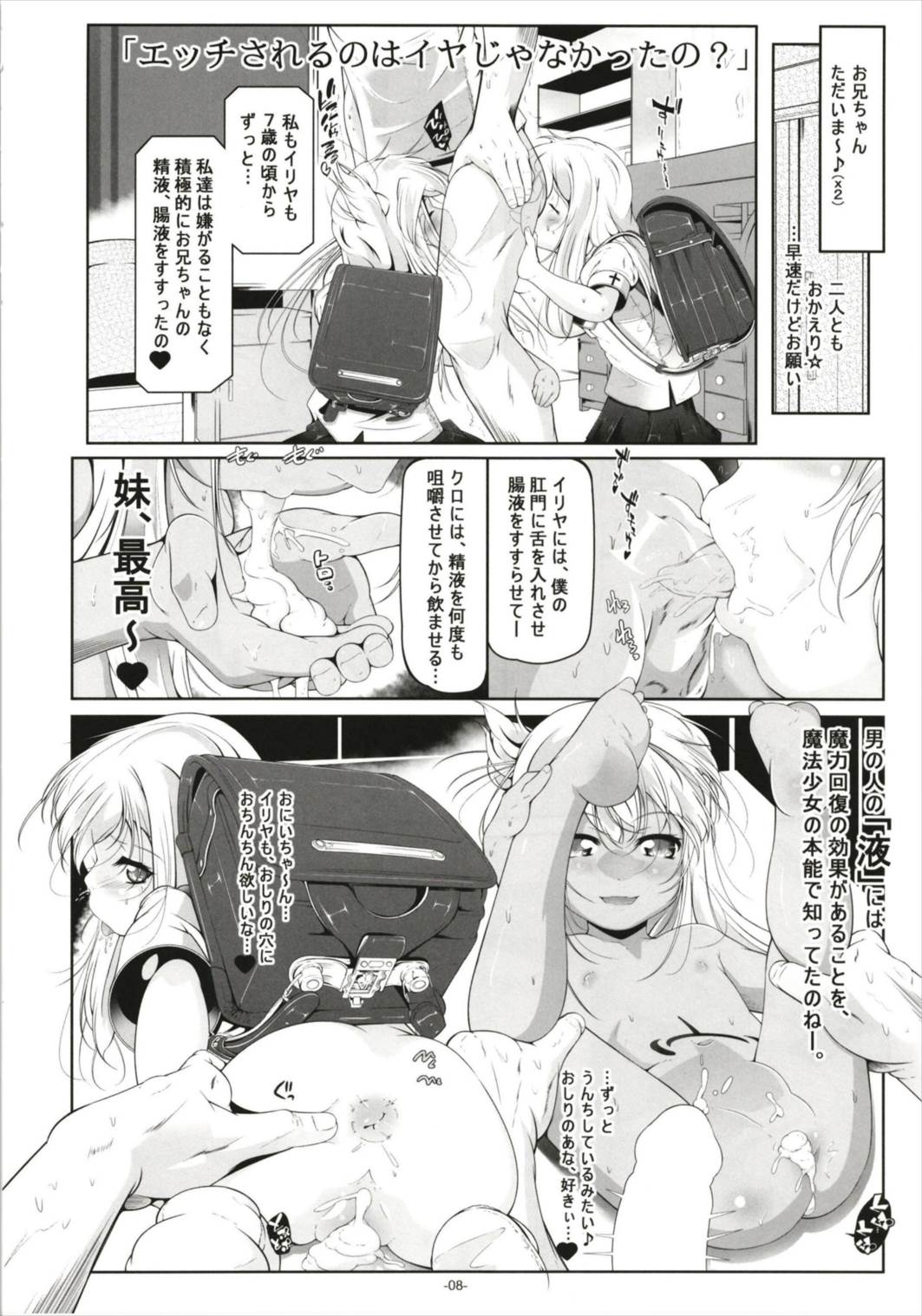 (C93) [冬宮 (冬嗣)] イリヤとクロの、キンタマの精液全部抜く (Fate/kaleid liner プリズマ☆イリヤ)