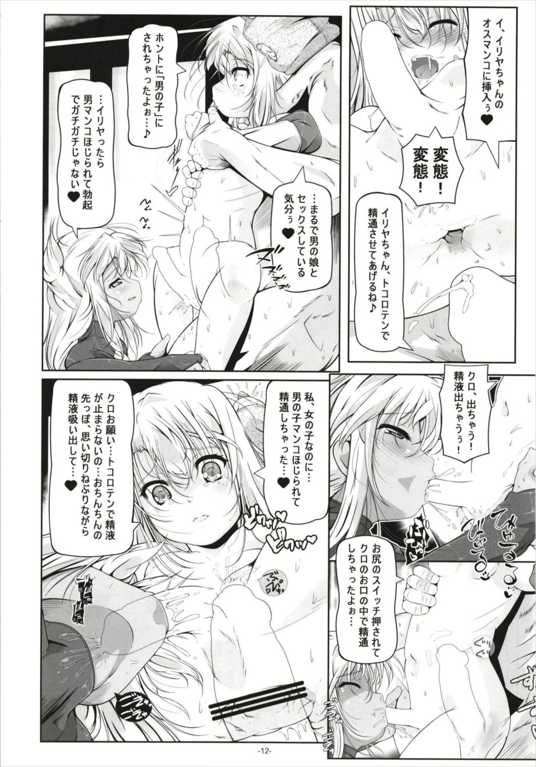 (C93) [冬宮 (冬嗣)] イリヤとクロの、キンタマの精液全部抜く (Fate/kaleid liner プリズマ☆イリヤ)