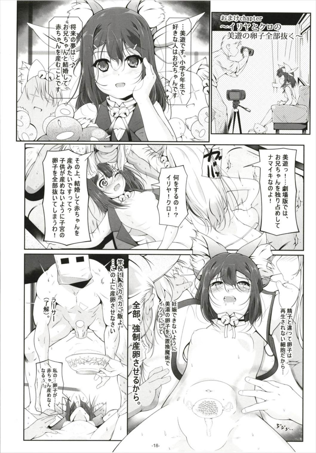 (C93) [冬宮 (冬嗣)] イリヤとクロの、キンタマの精液全部抜く (Fate/kaleid liner プリズマ☆イリヤ)