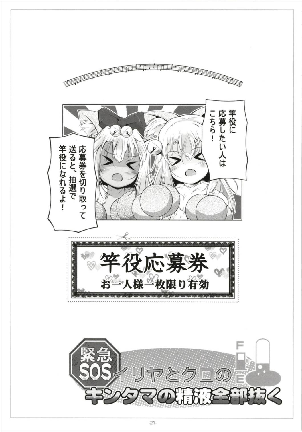 (C93) [冬宮 (冬嗣)] イリヤとクロの、キンタマの精液全部抜く (Fate/kaleid liner プリズマ☆イリヤ)